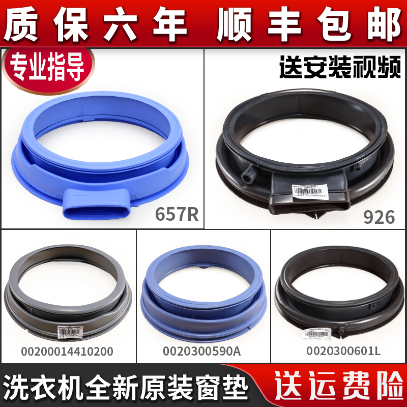 Suitable for Haier drum washing machine accessories, large door seals, observation window pads, door rubber leather rings, water seals, original