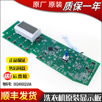 Suitable for Haier drum washing machine 0024000219A computer display motherboard XQG60-QZB10866 8866