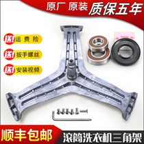 Suitable for Haier washing machine accessories XQG55-QZ1256 QZ1056 H12866 tripod tripod bearing