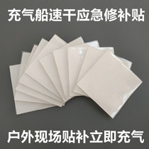 Quick-drying rubber boat special repair glue Emergency stickers Assault boat waterproof subsidy Inflatable boat temporary spare repair kit