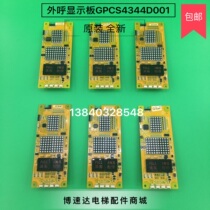 Bolint elevator external call board GPCS4344 display board GPCS4344 Bolint display GPCS4344 repair