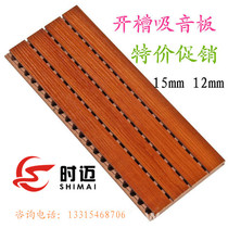 Sound insulation board wooden sound-absorbing board Home Theater environmental protection sound-absorbing board wall decoration material sound insulation board KTV