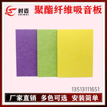 Shimi polyester fiber sound-absorbing board soundproof cinema recording studio piano room ktv kindergarten wall decoration material
