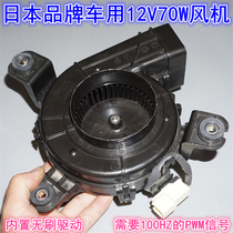 Japanese brand car 12V70W DC brushless turbo blower PWM throttle high-power heat dissipation blower