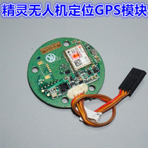Demolition of the large Xinjiang genie GPS positioning module drone GPS module Dafrontier phantom1 2GPS module