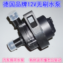 Germany Made 12V High power car cycle brushless water pump 12V large flow impeller mute circulation water pump