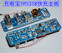 Obsessed with your type fast charging motherboard IP5318 main control charging treasure board DIY mobile power supply charge display