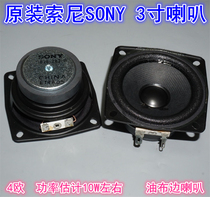 Original SONY SONY 3 INCH FULL FREQUENCY HORN 4 OILED BRI EDGE FEVER SOUND HORN UNIT DIY SMALL SOUND