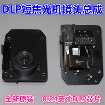 DLP Miniature Projector Lens Group 0 24 Inch DMD Chip RGB Light Source Short Charred DLP Lens Machine