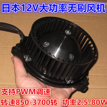 Letter Thick Direct Current Brushless Blower ball bearing PWM throttling 12V80W High power automotive air conditioning blower