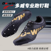 Dowei spikes track and field Sprint Mens professional spikes shoes middle and long distance running training shoes womens high school entrance examination competition jumping shoes