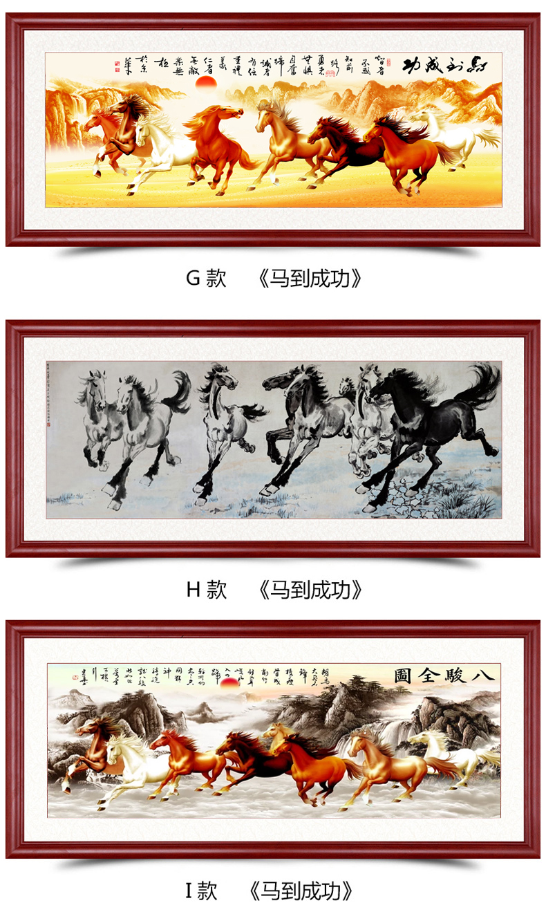 马到成功字画中式客厅装饰画办公室书房沙发背景墙壁画八骏图挂画