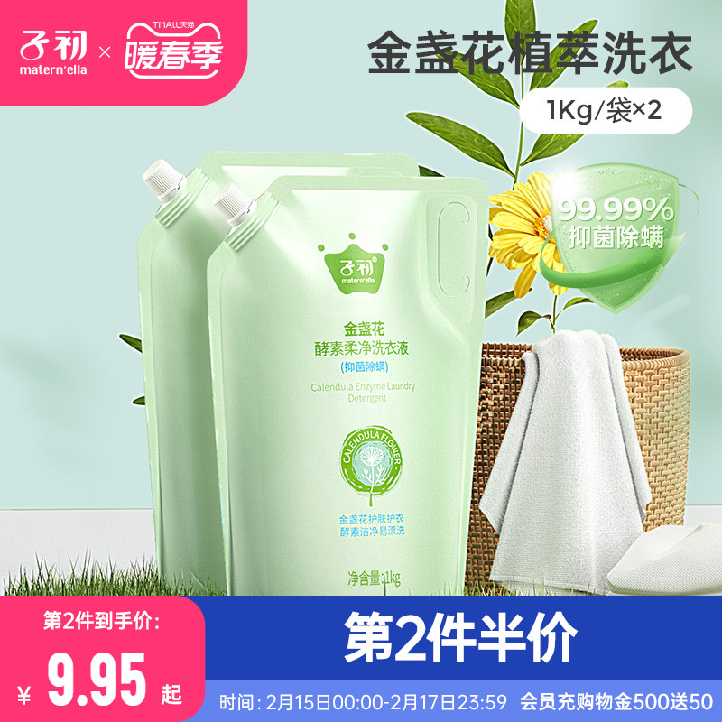 Baby Laundry Detergent Bacteriostatic Baby Special Infant Child Home Child Adult Universal Supplement Bagging