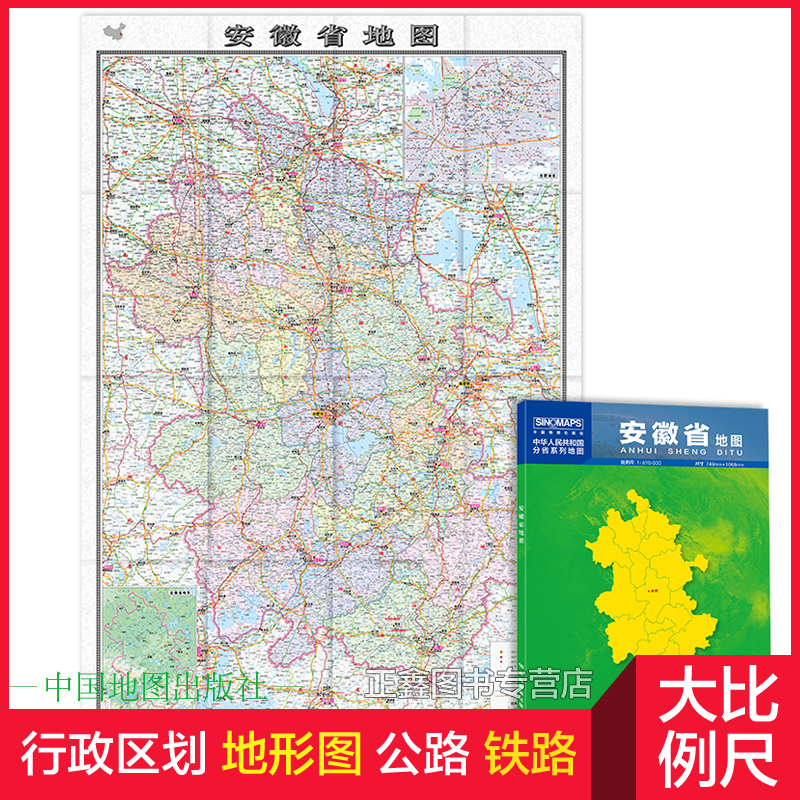 Anhui map Anhui map map 2021 new version of Hefei City map Urban map Sub-provincial map Topographic map Folding portable about 1 1m X0 8m City traffic routes 