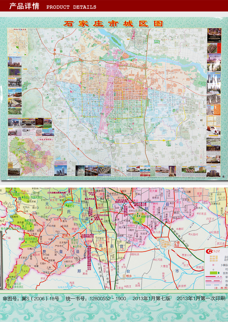 石家庄城市地图/城市地图系列 贴图1.图片