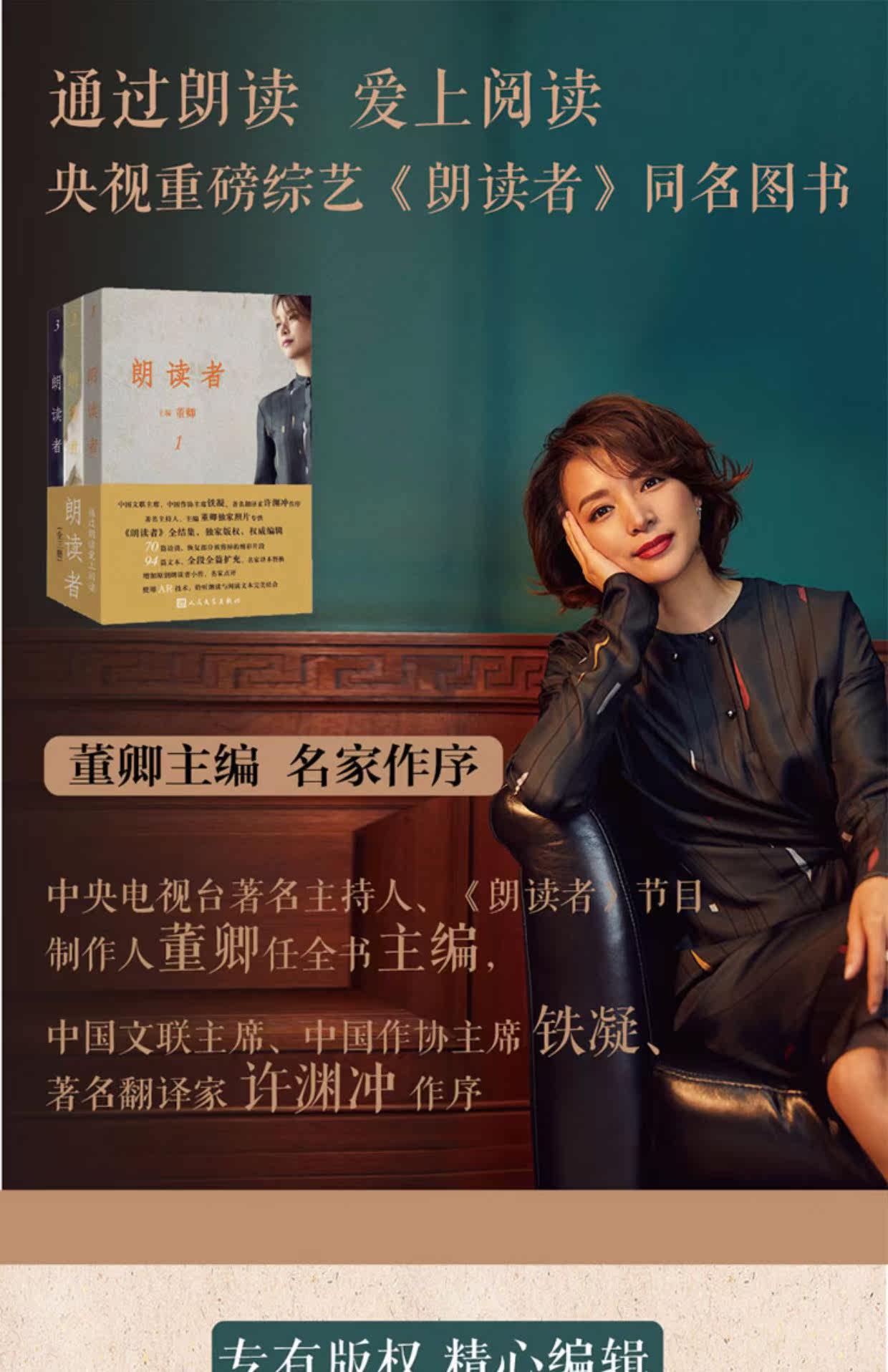 官方正版 朗读者(1-3辑)董卿主编 朗读者节目书籍全套 人民文学出版社