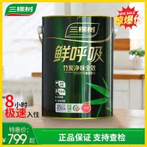 Three trees fresh breath July best-selling latex paint wall paint indoor self-brush paint household paint matte