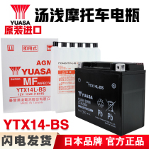 YUASA Tang motorcycle battery YTX14L-BS maintenance-free 12V12Ah Harley 883 Guangyang original import
