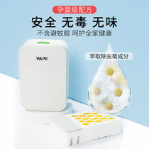 Japans Future Vape Insect Repellent Indoor Baby Home Children Electronic Mosquito Repellent Replacement Core 150th