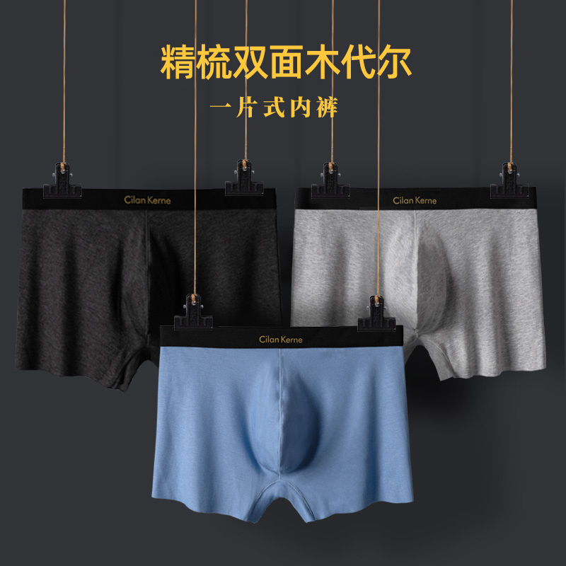 Men's underwear one-piece double-sided wooden breathable summer skin-friendly ice silk boxer pants men's boxer pants