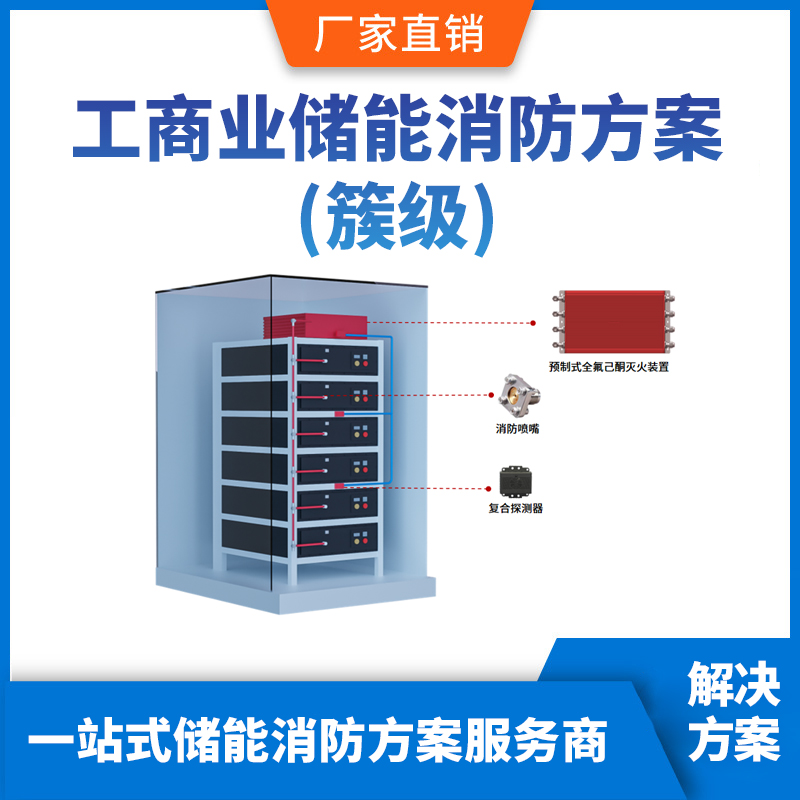 Electrochemical energy storage power station fire device equipment manufacturer industrial and commercial container energy storage cabinet fire extinguishing system-Taobao
