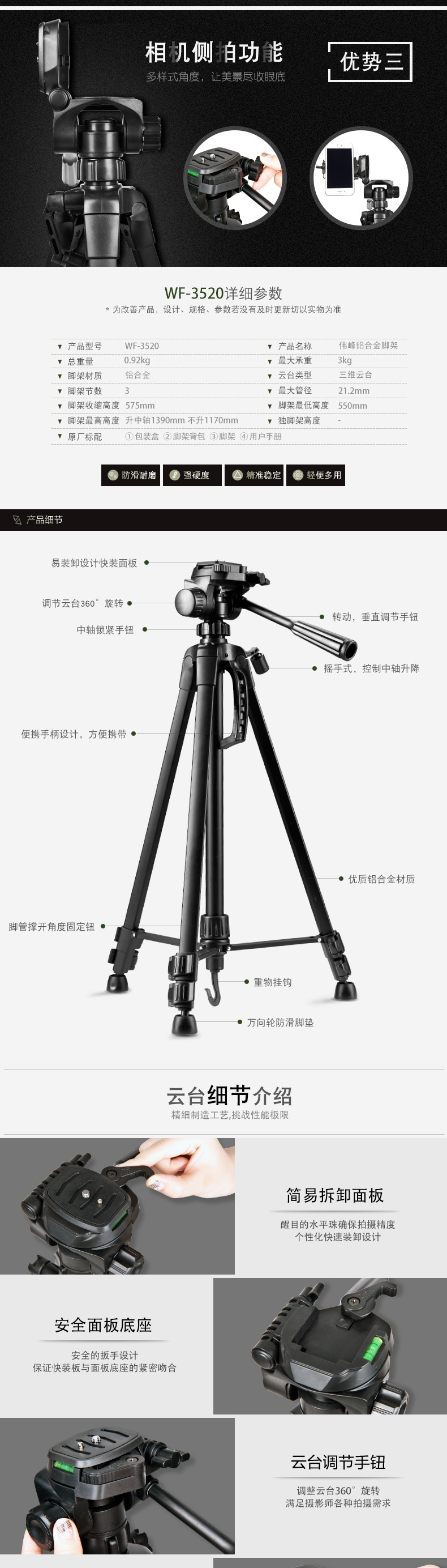 伟峰3520数码单反相机三脚架摄影便携微单三角架手机自拍直播支架_双