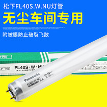 Panasonic FL40S W NU workshop Anti-UV-resistant UV40W No UV Panasonic anti-splash lamp