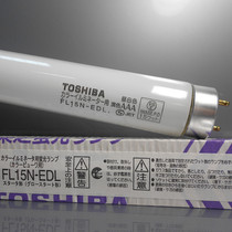 TOSHIBA Toshiba FL15N-EDL High color rendering AAA grade printing color matching 15W D50 color matching lamp 110V