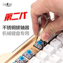 E-sports god mechanical keyboard shaft puller shaft removal tool change and plug shaft maintenance metal stainless steel does not bend constantly