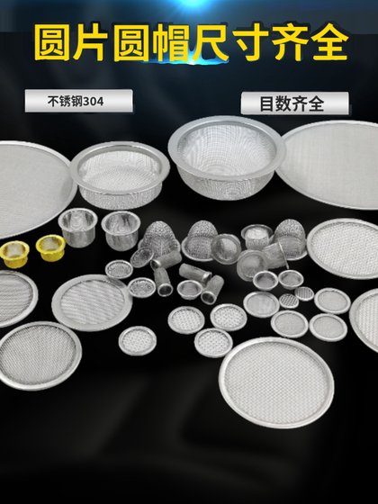 스테인레스 스틸 304 필터 메쉬 워터 및 오일 필터 메쉬 메탈 모서리 필터 메쉬 원형 초박형 필터 스테인레스 스틸 304 필터 메쉬 워터 및 오일 필터 메쉬 메탈 모서리 필터 메쉬 원형 초박형 필터
