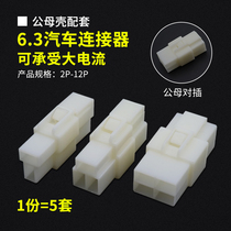 6 3mm automotive connectors connector 1P 2P 3P 4P 6P-12P male and female large current terminal