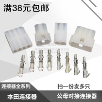 Honda plug-in plug-in car connector harness connector JE2388-2 3-11 21 2p4p