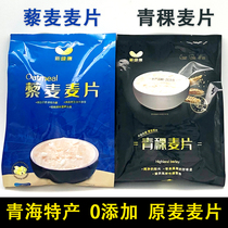 Qinghai specialty breakfast drinking highland barley cereal 450g bagged quinoa cereal no saccharin substitute meal nutrition cereal rush