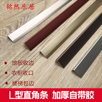 Self-adhesive L-type titanium aluminum alloy wood floor strip closing strip wardrobe right angle closing press edge strip 7 character doorsill strip