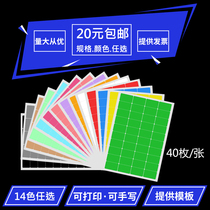 Color a4 self-adhesive label waterproof printing paper fixed asset label printing dry glue label sticker