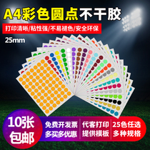 Round label adhesive sticker A4 color self-adhesive dot label self-adhesive month label diameter 25mm