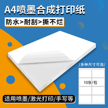 a4 inkjet synthetic paper self-adhesive label waterproof and oil-proof fixed assets laser inkjet printing paper self-adhesive adhesive