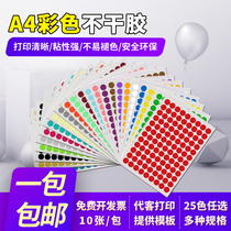 Round label color A4 self-adhesive printing paper dot sticker pick-up number Mark pin control paste month mark