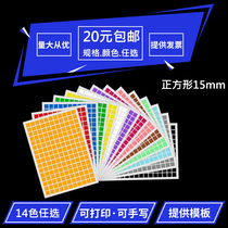 a4 color self-adhesive Square label 15mm Mark classification paste A4 square self-adhesive printing paper