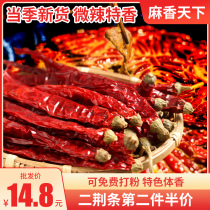Sichuan specie 2 Jingstrips 250g dried red chilli dried two catties of chilli flour red oil splasher for household consumption
