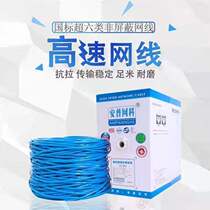 Total copper ultra five types of network cable Home Six class one thousand trillion shielded computer broadband network Monitoring Line 8 Core 300 m Boxes