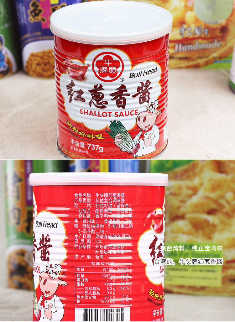台湾牛头牌红葱香酱737g火锅调味酱香葱酱拌面拌饭酱凉拌菜香葱酱