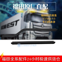 Futian Times Yuling C Q version V1VQ1 door sealing strip glass pressing strip water retaining strip front and rear door sealing strip sealing strip