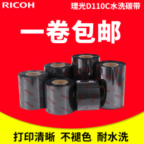 Ricoh washed label ribbon 30 35 40 45 50 60 300m ribbon label barcode printer D110C