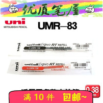 Japan UNI Mitsubishi sub-core UMR-83 gel pen water pen refill 0 38mm water refill