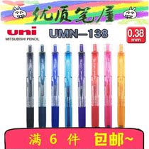 Japan UNI Mitsubishi UMN-138 color gel pen 0 38mm water pen Uni-ball classic SignoRT
