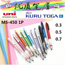 Japan UNI Mitsubishi M3 M5 M7-450 450C 450C pencil KURU TOGA lead core rotation with qualification