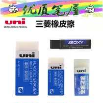 Japan UNI Mitsubishi eraser EP-60 105 60BX 61M soft except net professional drawing eraser