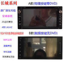 The long city of Android the elf of the M1 elf the M2 M4 wing V80 Kaixuan the 5 Xuan Li Bear DVD navigator