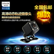 Spade's high-definition dynamic trajectory vehicle-mounted image system waterproof post-visual camera dynamic trajectory reversing